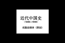 中国近现代史纲要视频封面