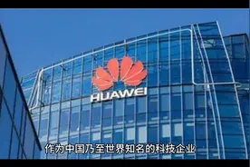 欧盟将强制禁用华为5G，华为损失超2500亿，专家：华为要陷入危机视频封面