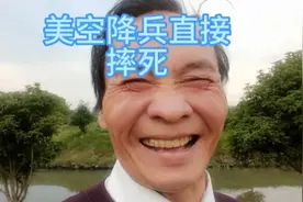 美空降兵直接摔死视频封面