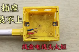 线盒剩余线头太短，接不上插座，老电工教你一招完美解决