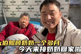 奶奶摔跤瘫痪一个多月 多亏有大伯照顾 今天来接奶奶回家过年啦视频封面