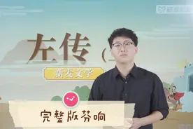 沪江新麦大语文｜人文素养课全集班652课时，高清可投屏下载视频封面
