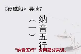 《夜航船》导读7：纳音五行(一)视频封面
