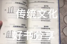 香谱，三根香分解，传统文化，好书分享视频封面