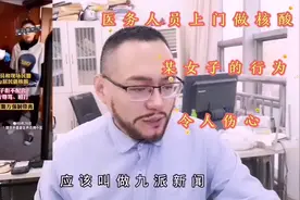 医务人员上门做核酸，某女子行为，真的令人无语视频封面