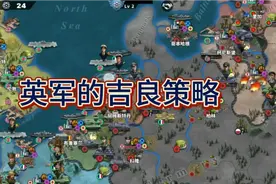 世界征服者4—英军的胜利策略，思考过后的极端打法