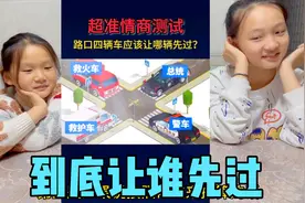 六道智商测试题，四辆车谁先过？五个人谁站反了，答案引起热议！视频封面