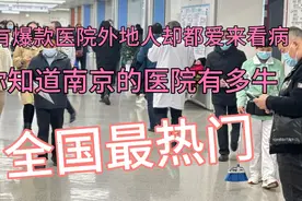 南京医院有多牛，没有爆款医院外地人却最爱来看病，全国最热门!