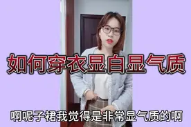 分享每日穿搭！如何穿衣才显气质，衣服要有特色，穿出自己的风格视频封面