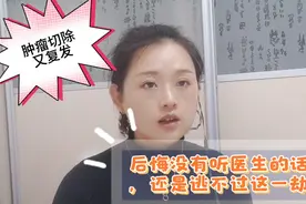 远惜肿瘤复发后，才后悔没有听医生的话，最终还是逃不过这一劫