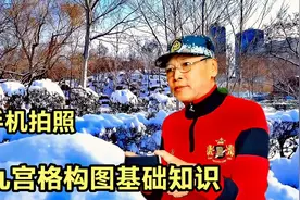 手机九宫格构图，把人物放在交叉点上，这样拍出的照片才漂亮视频封面