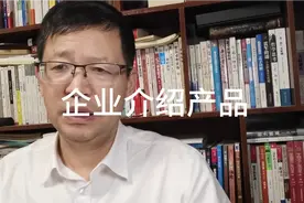 企业管理，企业家如何介绍自己的产品。视频封面