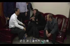 温州男子借亲戚534万后离世，亲戚拒绝偿还，其家属诉讼。视频封面