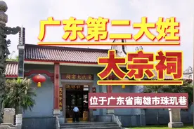 访广东第二大姓氏黄氏大宗祠，发现许多广府黄氏族谱，看看去视频封面