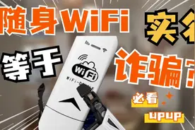 【随身WiFi实名安全不】为什么很多小伙伴都担心实名？视频封面