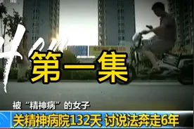 河南女子被强行送进精神病院视频封面
