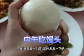 中午主食碳水吃一个白馒头，看看餐后血糖怎么样？糖值会很高吗？视频封面