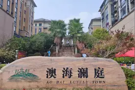 湖南怀化——澳海澜庭视频封面