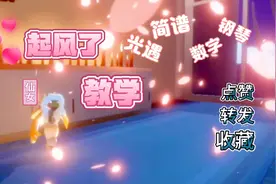 起风了光遇简谱视频封面