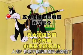 搞笑配音:五大狼屁股绑电扇起飞😂多少有点费电视频封面