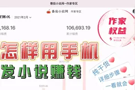 怎样用手机在番茄发布小说，作家权益那里看，小白一看就会。