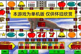 怀旧街机 水果转不停 每天分享经典怀旧街机游戏视频封面