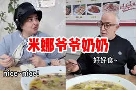 米娜爷爷带奶奶吃酸菜鱼，语言匮乏的奶奶只会夸nice，被爷爷取笑视频封面