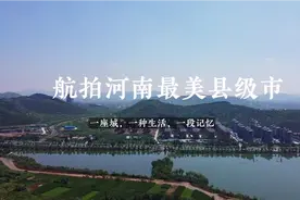 航拍豫北第一经济强县、世界人文山水城市、国际生态休闲示范市视频封面