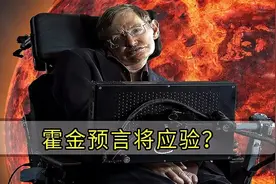 2032年冰河时代或来临，霍金曾预言-除了日本，中国也有可能消失视频封面