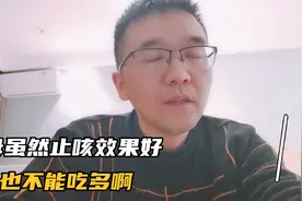 大家都知道贝母炖雪梨止咳效果好，其吃多了也有毒性，我们要注意视频封面