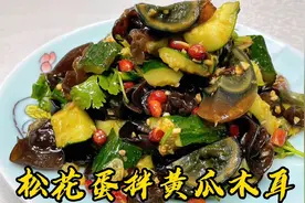 夏日开胃小凉菜松花蛋拌黄瓜木耳！清脆爽口，拌汁这样调准没错！