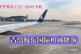第一次降落山东首座4F级机场，飞过青岛平度市和胶州市上空过程。视频封面