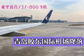 第一次降落山东首座4F级机场，飞过青岛平度市和胶州市上空过程。视频封面