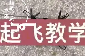 教大家无人机使用步骤视频封面