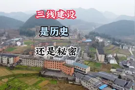 什么是三线建设，全面了解一下，曾经的秘密已经进了博物馆视频封面