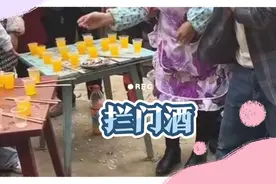 贵州婚礼习俗之拦门酒，看谁躲得过视频封面