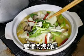 肥腊肉不知道那么处理，常德厨子炖了一点葫瓜，味道舒服得狠视频封面