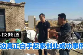 白手起家负债累累，年赚百万创业成功实例～你也行！视频封面