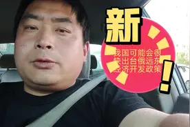 俄远东开发概念板块黑龙江雄起，复制雄安出台俄远东开发政策！视频封面