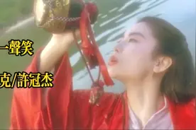 《沧海一声笑》电影原音，唱的粗犷豪迈，唱出了江湖的侠骨柔情。视频封面