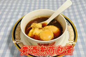 95岁奶奶教我一招：坐月子一定要学习起来吃黄酒煮荷包蛋视频封面