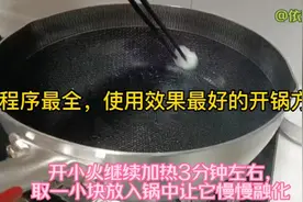 3分钟教会你，开锅程序最全，使用效果最好的开锅方法，亲自体验