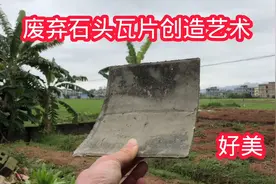 农民利用废弃石头瓦片，创造出精美盆景，简直就是0成本视频封面