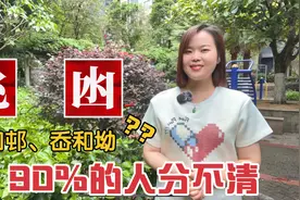广东粤语教学：澳门氹仔、香港屋邨、闽南厝、浙江岙怎么读视频封面