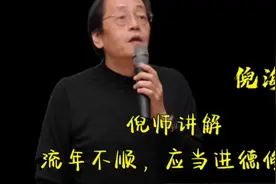 倪海厦谈流年不利怎么应对？视频封面