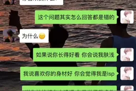当女生问你喜欢她什么 该怎么回复？ #追女生 #高情商 #脱单视频封面