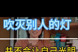 所有大格局的背后都是一种成全，点亮别人的灯，也照亮自己的路视频封面
