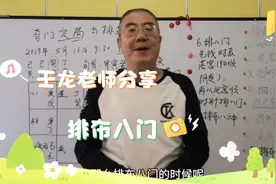 壬龙老师分享奇门排布八门的方法