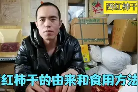 西红柿干的晾晒和食用方法。视频封面