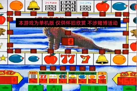 怀旧街机 雪豹水果机 欢迎朋友们收看评论视频封面